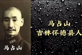 铭记历史 牢记使命 国军抗战马占山将军