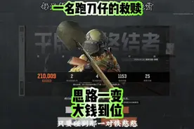 暗区突围：农场跑刀思路，教你如何成功以小博大，肥肥撤离赚大钱视频封面