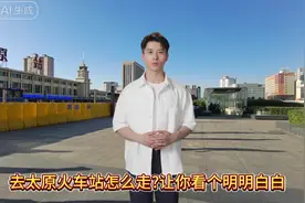 火车站到处封堵，那该如何进入太原火车站呢？看完你就明明白白了视频封面