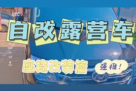 V80自改露营车，座椅改装用奔驰座椅，高性价比的不二之选！视频封面