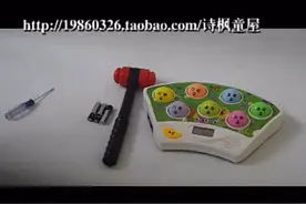 孟若辰 玩具打地鼠演示视频封面