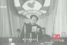 真实影像，毛主席发表演讲：中国人从此站立起来了