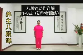 八段锦动作详解1-8式（初学者跟练）第一版