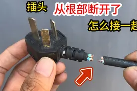 插头从根部断开了，接不上怎么办？教你完美修复后，比新线还牢固视频封面