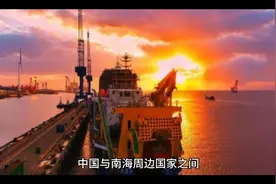 中国南海稳定的重要原因视频封面