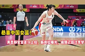 恭贺王思静！中国女篮官宣其新岗位履新，职级已超李梦