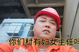 现在的村委会真的需要那么多村干部吗，妇女主任这个职位是干啥的视频封面