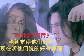 当初觉得他们好坏，现在听他们说的好有道理，你们觉得呢？视频封面