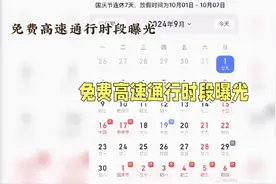 国庆7天假，调休攻略必看