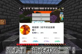我的世界国际版 我的世界基岩版  拍戏招人了 要过审核群