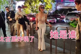 成都太古里炸锅了，她是谁如此大的排面，一群长枪短炮街拍追着跑视频封面