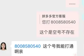 拼多多官方诈骗，人工客服电话打通一秒就挂，在线客服给空号让打