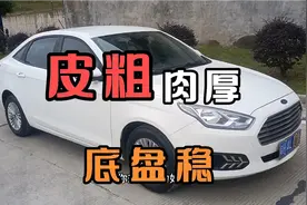 年底将至，还没有车的看过来，2017年福特1.5自动挡，4.3万开走视频封面