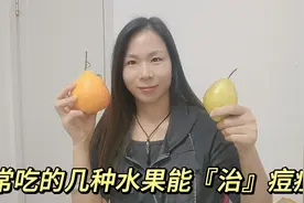 常吃的几种水果能『治愈』痘痘肌粉刺、黑头、痘痘、痘印都不见了