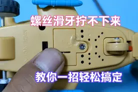 螺丝滑牙拧不掉怎么办？师傅教你一招，不花一分钱立马就能拆下来