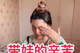 女人在家带娃很辛苦，男人应该多体谅一点视频封面