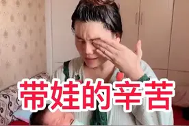 女人在家带娃很辛苦，男人应该多体谅一点视频封面