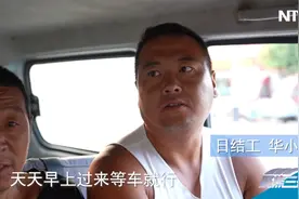 聚焦三农：马驹桥日结工的24小时视频封面