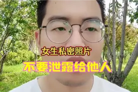 女生把私密照片发给网友，遭到对方威胁怎么办？