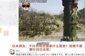 外网看我国火箭军向太平洋发射洲际弹道导弹。视频封面