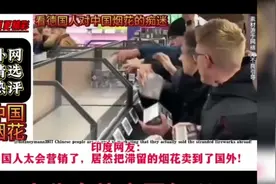 外国人对中国烟花的痴迷程度，外网热评！视频封面