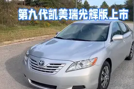 第九代凯美瑞光辉版上市