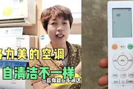 格力美的空调自清洁功能打开方式是有区别的你知道不#空调自清洁
