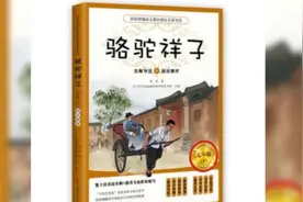老舍先生代表作《骆驼祥子》读后感视频封面
