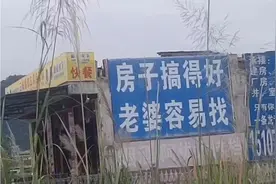 骑行广西，路边看到经典语录房子搞的好老婆容易找，现在还能行不视频封面