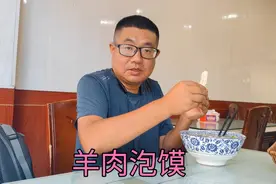 甘肃华亭市，城区地处陇山腹地环境好，羊肉泡馍一碗30，肉多量大视频封面