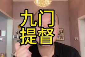 九门提督，真的能在大清朝决定谁当皇帝？这个视频讲给大家听！视频封面