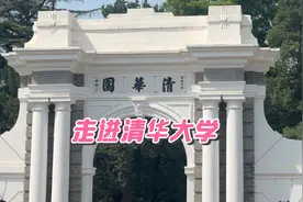来北京看看一百多年的清华大学是什么样的