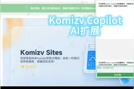 【教程】Komizv Copilot，一款很好用的AI浏览器扩展！