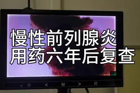 前列腺炎，用药能治好吗？视频封面