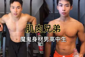 18岁的帅气的肌肉兄弟 八块腹肌饱满胸型 魔鬼身材魅力十足视频封面