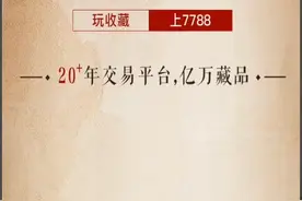 分享一个超级小众的古董旧物交易平台视频封面