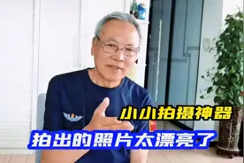 小小拍摄神器，拍出来的照片太漂亮，夹在手机上就行，不信试试视频封面