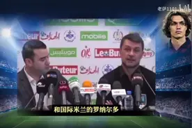 看马尔蒂尼和德塞利如何评价罗纳尔多，意大利和法国的当家后卫。视频封面