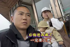 后悔带孩子进西藏了，奉劝想带孩子进西藏的朋友，三思而后行