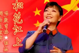殷秀梅《松花江上》一首感人至深的歌曲歌声抒情激动人心动人心魄视频封面
