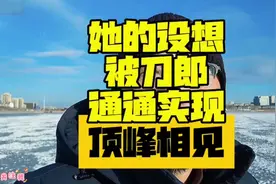 顶峰相见，梦想成真！她的设想，被刀郎通通实现#刀郎 #刀郎北京视频封面