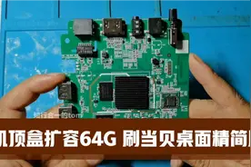 机顶盒扩容64G，再刷当贝桌面精简版，系统丝滑流畅不卡顿视频封面