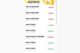 闲鱼币交易流程，怎么带来曝光！视频看到最后运营不会告诉的技巧