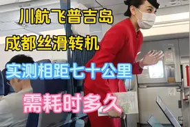 乘川航飞普吉岛，成都丝滑转机，实测相距七十公里两机场耗时多久视频封面