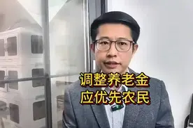 #养老政策新调整# 优先保障农民养老福利！
