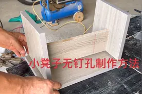 装修工用生态板边角料做小凳子，正面无钉孔工艺制作方法真简单视频封面