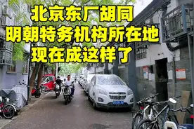 北京故宫旁有座神秘2层小楼，里面的居住环境让人咋舌，有点意外视频封面
