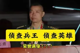 一等功3次，二等功2次，三等功4次，侦查兵王，侦查英雄#隆志勇视频封面