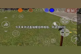 测评盖瑞模组移植版