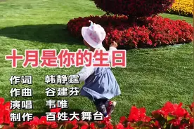 韦唯演唱的《十月是你的生日》太深情了制作过程中真的被感动了😹